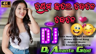 Prema Kale Bele Bele Emiti Hue Odia Dj Song  Odia Album Dj Song  Dj Ananta Glpd [upl. by Nie]