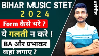 Bihar Music STET Form kaise bharen  Prabhakar और BA में इतना confusion क्यूं  12th में क्या लगाए [upl. by Nosliw]