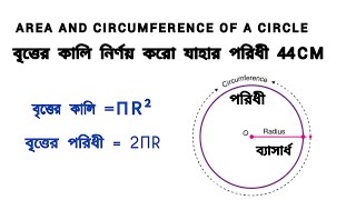 Finding Area Of A Circle whose circumference is given [upl. by Doran97]