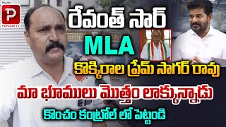 Common Man Sensational Comments On MLA Kokkirala Premsagar Rao  CM Revanth Reddy  Telugu Popular [upl. by Anirdna454]