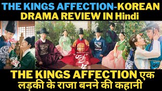 THE KINGS AFFECTIONKOREAN DRAMA REVIEW IN Hindi 😱THE KINGS AFFECTION एक लड़की के राजा बनने की कहानी [upl. by Eilla]