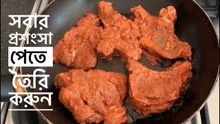 Lamb Chops Recipe  লাম চপ রেসিপি  Bangladeshi Mum in UK [upl. by Esya]