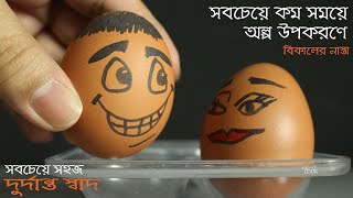 সবচেয়ে কম সময় ও কম উপকরণে সবচেয়ে সহজ বিকেলের নাস্তা  Bikaler Nasta Recipe Bangla  Nasta Recipe [upl. by Auqeenwahs]