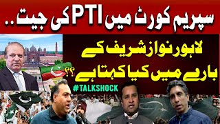 PTIs victory in the Supreme Court  What does Lahore say about Nawaz Sharif  TalkShockOfficial [upl. by Hyacinthie]