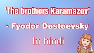 The Brothers Karamazov  Fyodor Dostoevsky full summary and analysis in hindi [upl. by Ycniuq]