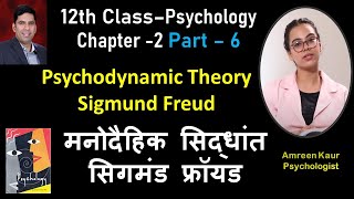 Psychodynamic TheorySigmund FreudClass 12th PsychologyChapter 2Part 6 Amreen Psychologist Hindi [upl. by Ahseined]