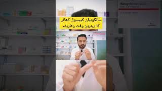 How to Take sangobion capsules  Sangobion capsules khane Kia tarika drnadeem pharmacist [upl. by Sonitnatsnoc]