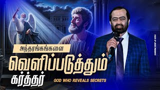 God Who Reveals Secrets  Sling amp Stone  Bro Vincent Mohankumar [upl. by Alasteir547]