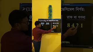 HSC ICT Chapter 3  Binary to hexadecimal  বাইনারি হতে হেক্সাডেসিমেল  shorts ict hscict viral [upl. by Nyahs]