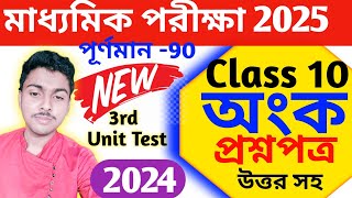 class 10 math test exam question paper 2024  class 10 math 3rd unit test suggestion 2024 [upl. by Fiel]