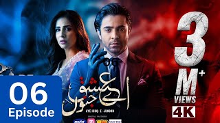 Aye Ishq e Junoon Episode 6  Ushna Shah  Sheheryar Munawar  25th Nov 2024  ARY Digital [upl. by Vidda347]