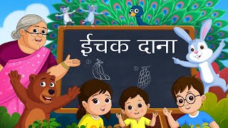 Ichak Dana Bichak Dana  Nani Teri Morni  FunForKidsTV  Hindi Rhymes [upl. by Ahtael]