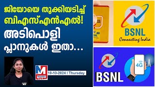 കിടിലൻ പ്ലാനുകളുമായി വീണ്ടും ബിഎസ്എൻഎൽ bsnl rs 666 plan [upl. by Reichel]