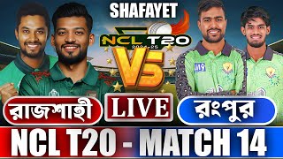 NCL T20 Live  Rajshahi vs Rangpur Live । Dhaka vs Dhaka Metro Live । Live cricket match today [upl. by Eniruam]