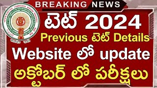 Ap Tet 2024 Latest News Today  Ap Previous Tet Hall tickets Download  Ap Tet New Exam Dates 2024 [upl. by Katerine]