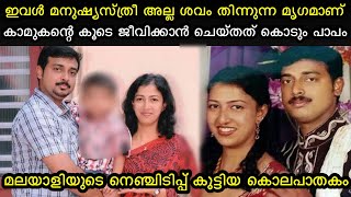 ഇവൾ ചത്താലും പുഴുത്തെ ചാവു  പാവത്തിനെ പോലെ നിന്നു ചെയ്തത്  kerala shocking crime story [upl. by Marci]