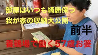 お視聴さんからのリクエストで我が家の収納公開️⃣決まる場所で簡単過ぎる️⃣前半 [upl. by Wakefield]