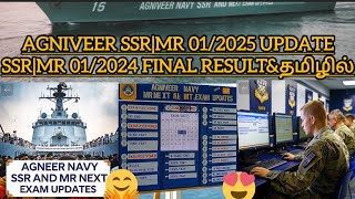 NAVY SSRMR 2025 ALL UPDATES amp012024 FINAL RESULT UPDATES IN TAMIL [upl. by Nosle]