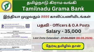 Tamil Nadu Grama Bank Job Vacancy 2024  IBPS RRB Notification 2024 in Tamil  Qualification Salary [upl. by Janelle]