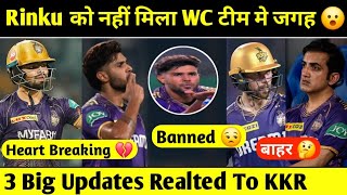 🚨 3 Big Updates Related To KKR  Harshit Rana Banned  KKR News Today  KKR vs MI [upl. by Zetes]