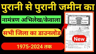 Kevala kaise nikaalen online 2024  Namankaran abhilekh download kaise kren 2024 [upl. by Violetta]