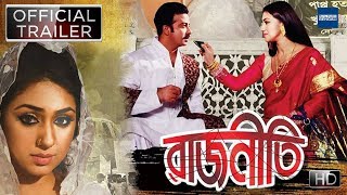 Rajneeti  রাজনীতি  Official Trailer  New Bengali Movie  Shakib Khan Apu Biswas [upl. by Ginni]