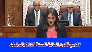 تقديم قانون المالية للسنة 2025 بالبرلمان [upl. by Riehl]