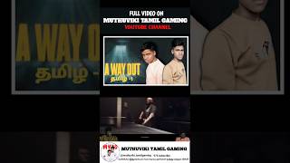 A WAY OUT TAMIL PART1 MUTHUVIKI TAMIL GAMING awayout trending shorts [upl. by Rina]