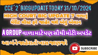 cce new merit update  cce court case  cce latest update  cce news today  cce update today cce [upl. by Nnodnarb]