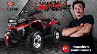 เทสการใช้งาน ATV LINHAI 300 4x4 ร่วมกับเทรลเลอร์  LINHAI 300 CHALLENGE EP1 [upl. by Jenda]