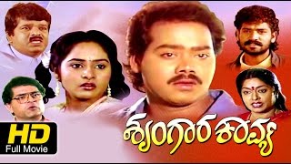 Shrungara Kavya Comedy  Kannada Full Movie HD Raghuveer Sindhu Tennis Krishna  Upload 2016 [upl. by Minnnie]