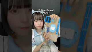 【ASMR】水色系統でフィジェットボード作ってみた asmr fidgetboard lowqualityasmr フィジェットボード 手作り shorts [upl. by Eidroj66]