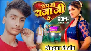 Video  अपना राजा जी के  Power Star Pawan Singh  Apna Raja Ji Ke  Shilpi Raj  Shalu Pal  Hit [upl. by Melmon291]