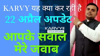 KARVY YE क्या कर रही है आपके सवाल मेरे जवाब [upl. by Ephraim576]