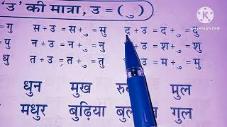 Hindi parhna sikhe oo ki matra wale shabd Hindi reading for beginners Hindi Kaise padhe [upl. by Tristram]