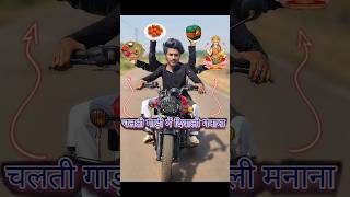 चलती गाड़ी🏍️मे दिवाली🎁मानना😳 diwalicomedy funny [upl. by Ibob]