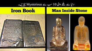 10 Most Mysterious Things Found In The World  Haider Tv [upl. by Jarrell349]