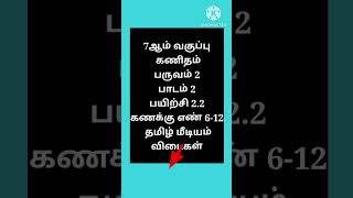 7th maths term 2 exercise 22 in Tamil medium sum 6 to 12 answers [upl. by Reinold]