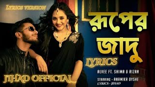 Ruper Jadu  রুপের জাদু  Alvee  Shima  Anamika Oyshe  Rizan  Jihad Bangla New Song 2022 [upl. by Anecuza]