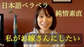 【会員紹介】日本人男性と結婚希望の日本語ペラペラな外国人才女♡オーストラリアで人気の結婚相談所 [upl. by Riplex]