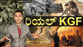 KOLAR GOLD FIELD​​ನ ಅಸಲಿ ಇತಿಹಾಸ ಇನ್ನೂ ಭಯಂಕರ  KGF Real history  KGF2 Kannada  Yash  Masth Magaa [upl. by Icul919]