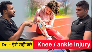 घुटना और एंकल के दर्द 💢को ठीक करे kneepain kneeinjury anklepain runningtrack thekhiladiinfo [upl. by Ransom]