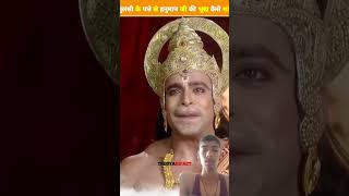 Dekhiae kaise Ram Ji ne Hanuman ji ka bhog shant Kiya aur like subscribe kijiye [upl. by Keslie]