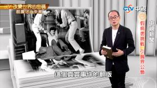 羅森漢實驗 裝瘋8人組打臉醫界  郝廣才在中視20150811 [upl. by Meensat469]