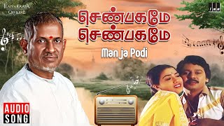 Manja Podi Song  Shenbagamae Shenbagamae  Ilaiyaraaja  Ramarajan  Rekha  S P Balasubrahmanyam [upl. by Aihsilat948]