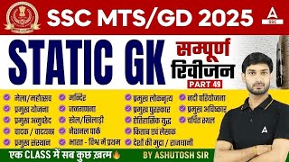 Complete Static GK Revision for SSC MTS Havaldar 2024  SSC MTS GK GS Class by Ashutosh Sir [upl. by Keily726]