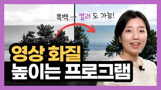 영상 화질 높이는 프로그램 저해상도 영상 고해상도로 화질개선하는 방법HitPaw Video Enhancer [upl. by Angelle497]