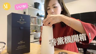 陶瓷・香薰機 Aromatherapy Associates 開箱｜The Atomiser ♡ [upl. by Nosyaj]