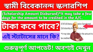 স্বামী বিবেকানন্দ স্কলারশিপ ২০২৩২৪  Svmcm Scholarship Amount Disbursed  svmcm [upl. by Lorene]