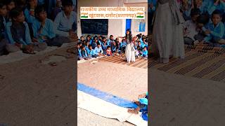 indipendenceday vandemataram schoolprogramrajasthanshorts short khuntvaspratapgarh15august [upl. by Vida]